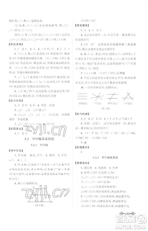 黄山书社2023自主学习当堂反馈七年级数学下册人教版参考答案