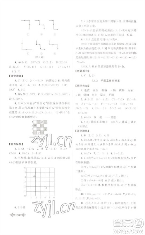 黄山书社2023自主学习当堂反馈七年级数学下册人教版参考答案