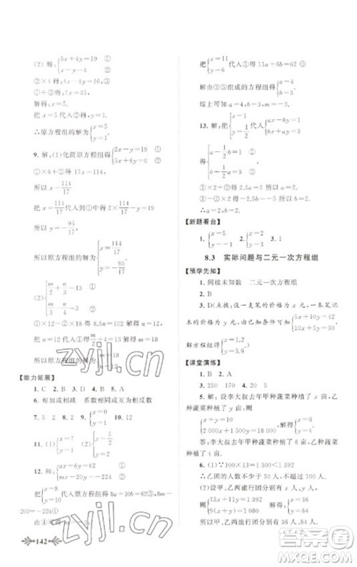 黄山书社2023自主学习当堂反馈七年级数学下册人教版参考答案