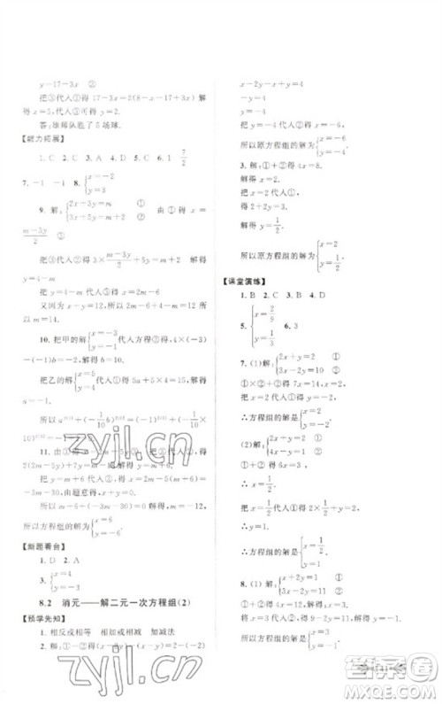 黄山书社2023自主学习当堂反馈七年级数学下册人教版参考答案