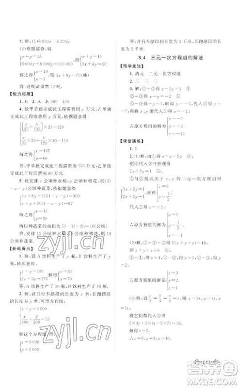 黄山书社2023自主学习当堂反馈七年级数学下册人教版参考答案