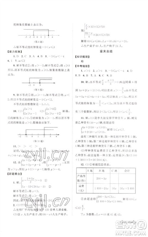黄山书社2023自主学习当堂反馈七年级数学下册人教版参考答案