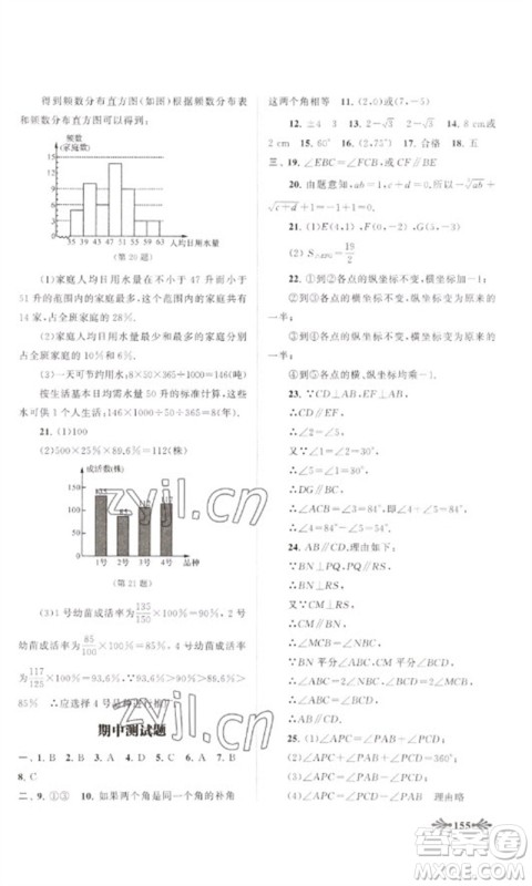 黄山书社2023自主学习当堂反馈七年级数学下册人教版参考答案