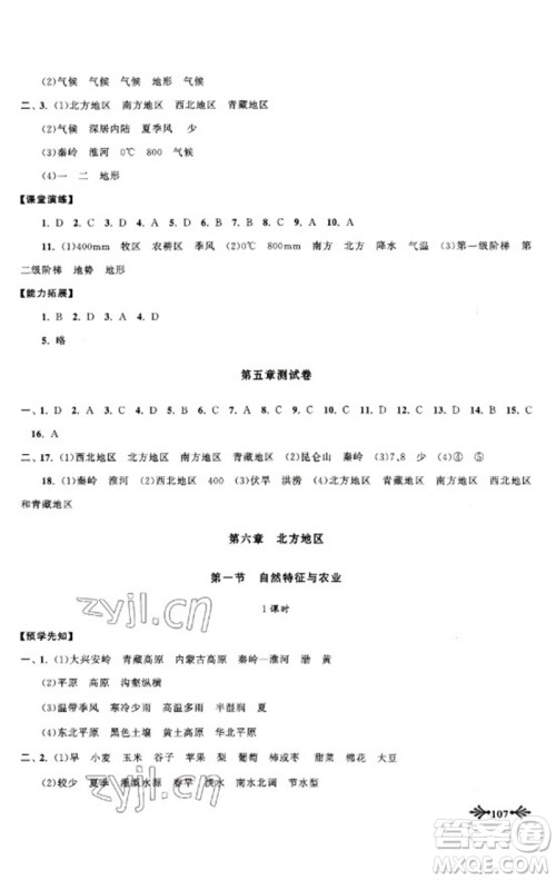 黄山书社2023自主学习当堂反馈八年级地理下册人教版参考答案