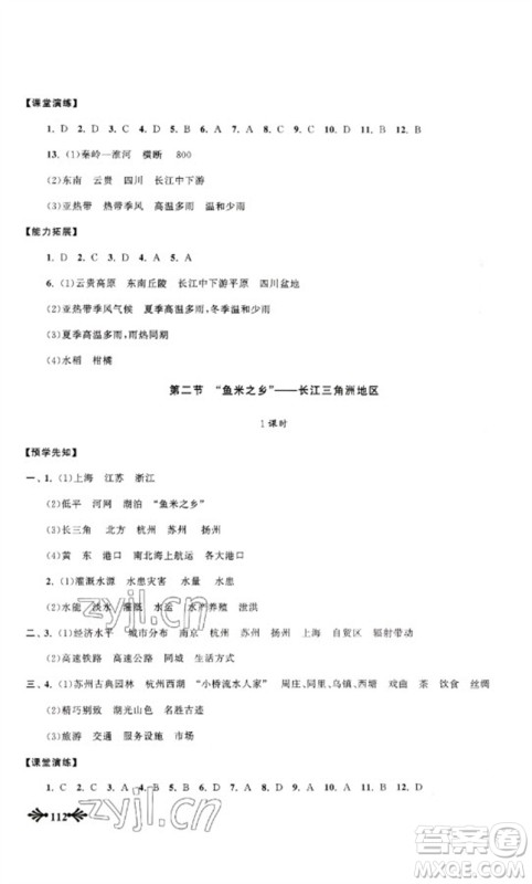 黄山书社2023自主学习当堂反馈八年级地理下册人教版参考答案