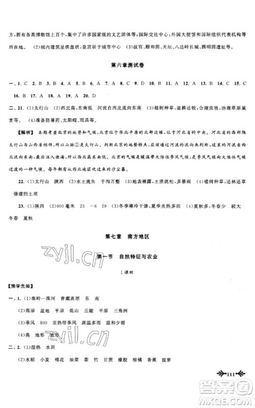 黄山书社2023自主学习当堂反馈八年级地理下册人教版参考答案