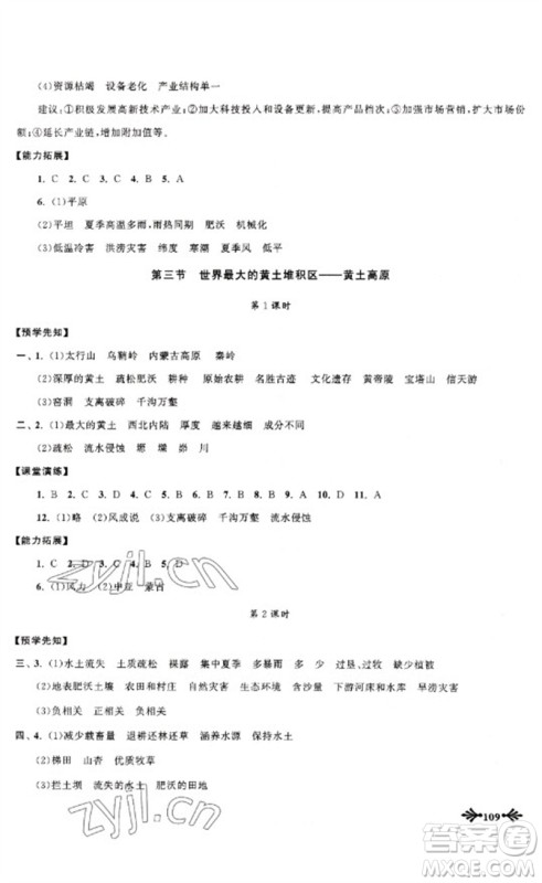黄山书社2023自主学习当堂反馈八年级地理下册人教版参考答案