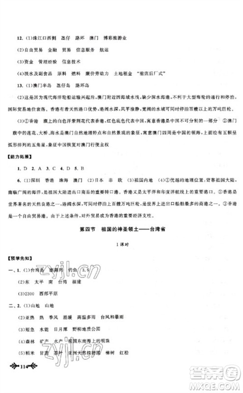 黄山书社2023自主学习当堂反馈八年级地理下册人教版参考答案