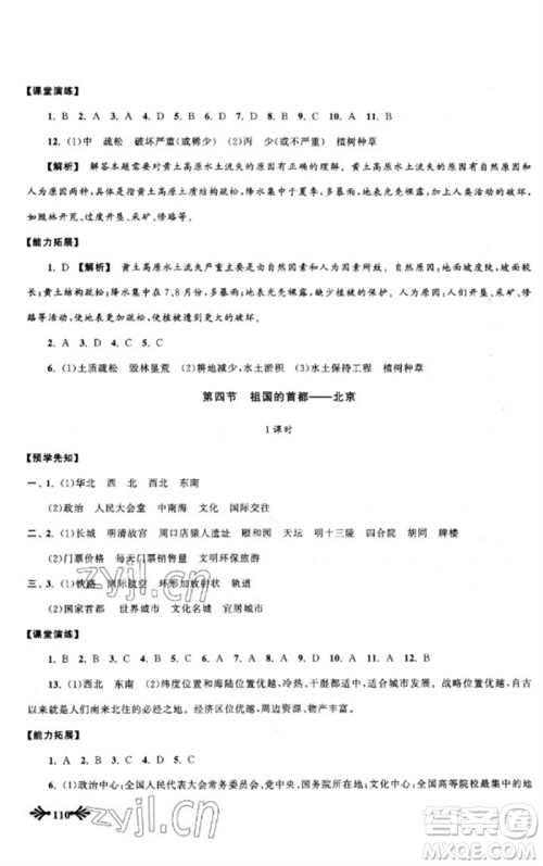 黄山书社2023自主学习当堂反馈八年级地理下册人教版参考答案