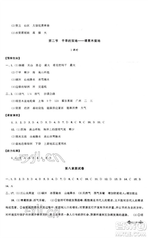 黄山书社2023自主学习当堂反馈八年级地理下册人教版参考答案