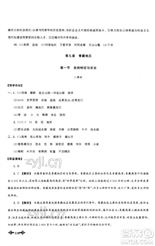 黄山书社2023自主学习当堂反馈八年级地理下册人教版参考答案