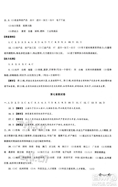 黄山书社2023自主学习当堂反馈八年级地理下册人教版参考答案