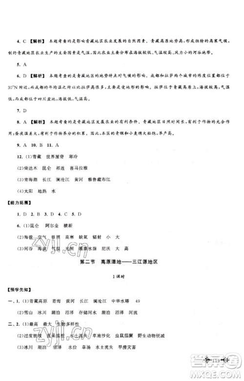 黄山书社2023自主学习当堂反馈八年级地理下册人教版参考答案