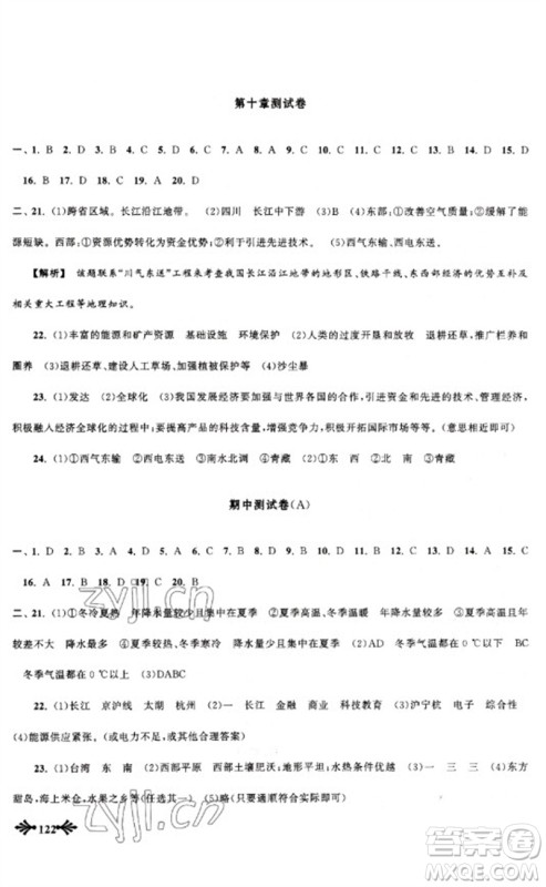 黄山书社2023自主学习当堂反馈八年级地理下册人教版参考答案