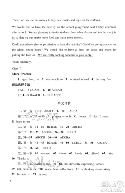 广州出版社2023阳光学业评价八年级下册英语沪教版参考答案