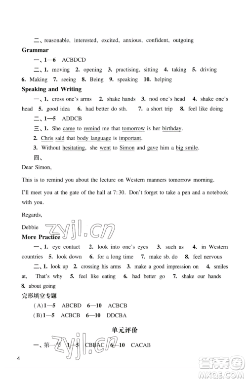 广州出版社2023阳光学业评价八年级下册英语沪教版参考答案