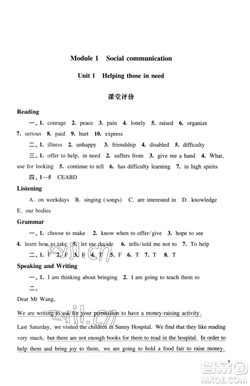 广州出版社2023阳光学业评价八年级下册英语沪教版参考答案