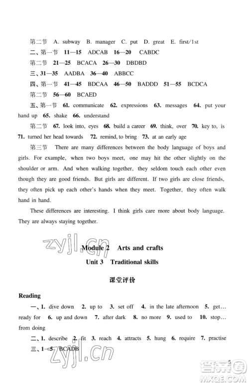 广州出版社2023阳光学业评价八年级下册英语沪教版参考答案