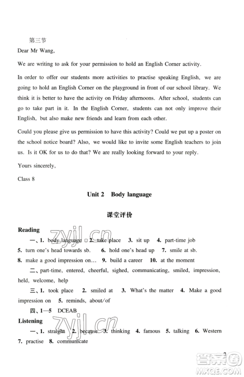 广州出版社2023阳光学业评价八年级下册英语沪教版参考答案