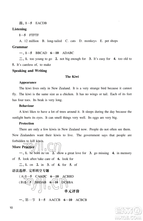 广州出版社2023阳光学业评价八年级下册英语沪教版参考答案