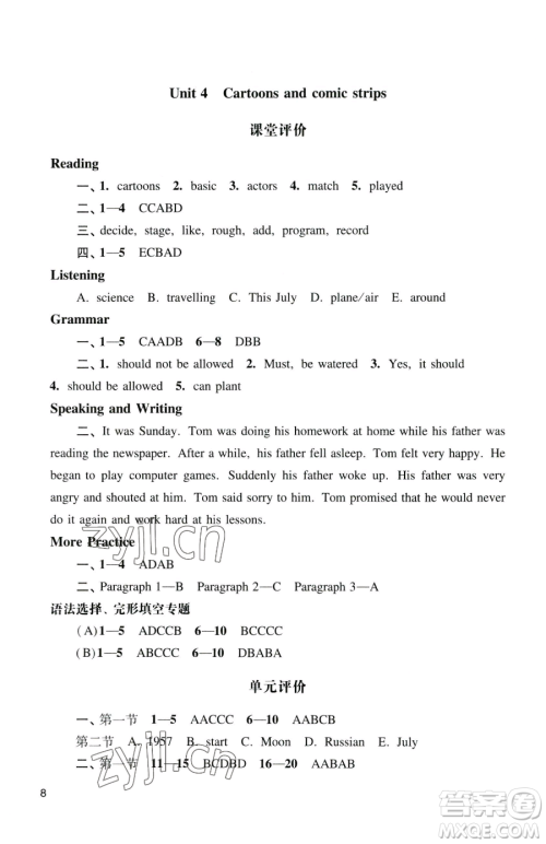 广州出版社2023阳光学业评价八年级下册英语沪教版参考答案