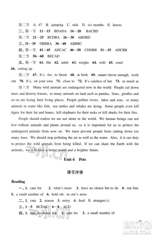 广州出版社2023阳光学业评价八年级下册英语沪教版参考答案