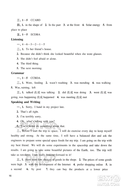 广州出版社2023阳光学业评价八年级下册英语沪教版参考答案