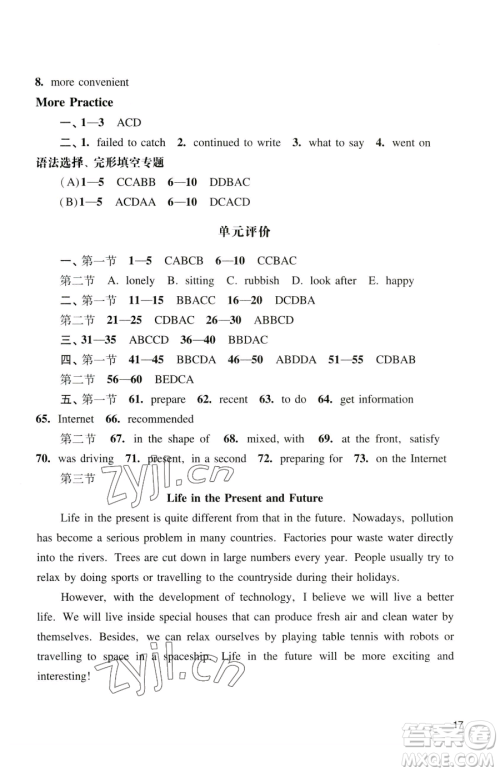 广州出版社2023阳光学业评价八年级下册英语沪教版参考答案