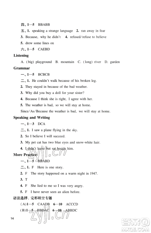 广州出版社2023阳光学业评价八年级下册英语沪教版参考答案
