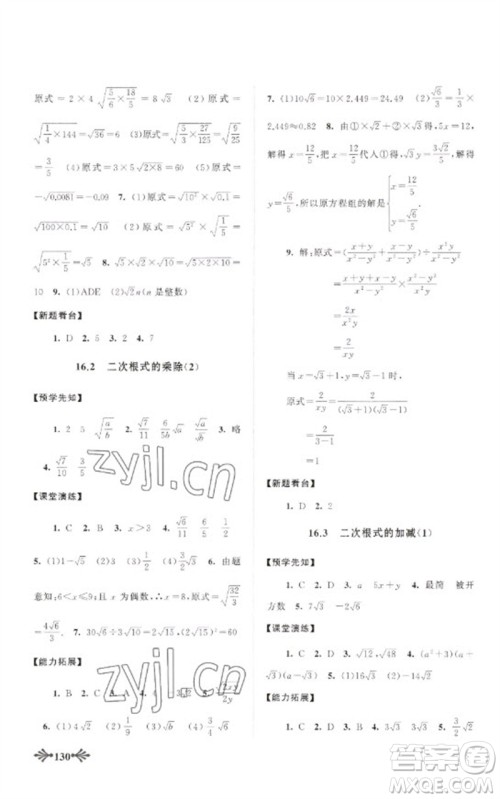 黄山书社2023自主学习当堂反馈八年级数学下册人教版参考答案