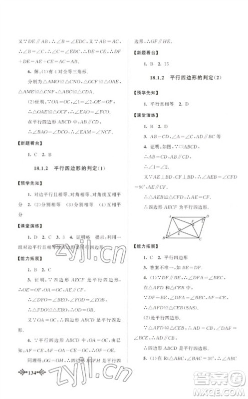 黄山书社2023自主学习当堂反馈八年级数学下册人教版参考答案