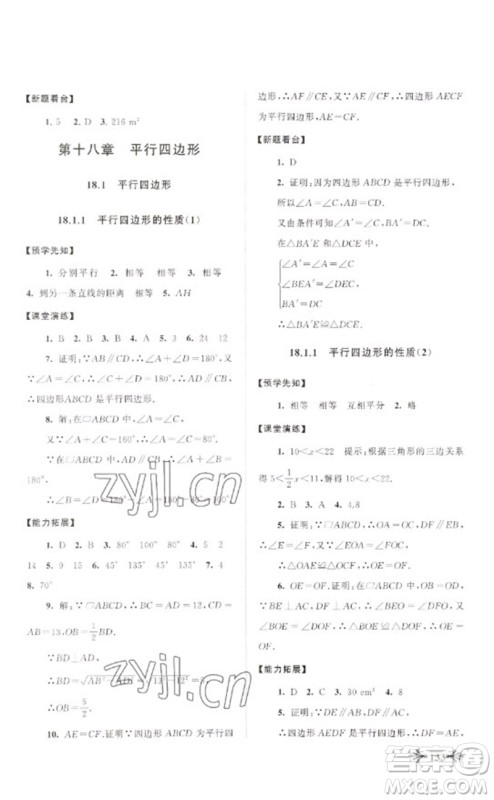 黄山书社2023自主学习当堂反馈八年级数学下册人教版参考答案