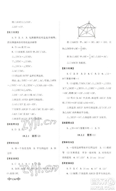 黄山书社2023自主学习当堂反馈八年级数学下册人教版参考答案