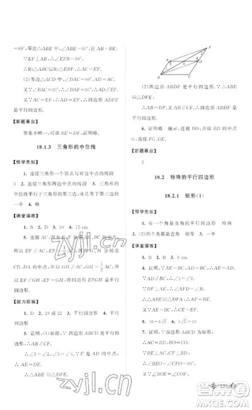 黄山书社2023自主学习当堂反馈八年级数学下册人教版参考答案