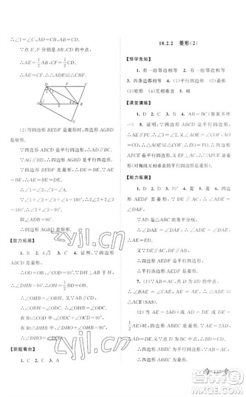 黄山书社2023自主学习当堂反馈八年级数学下册人教版参考答案