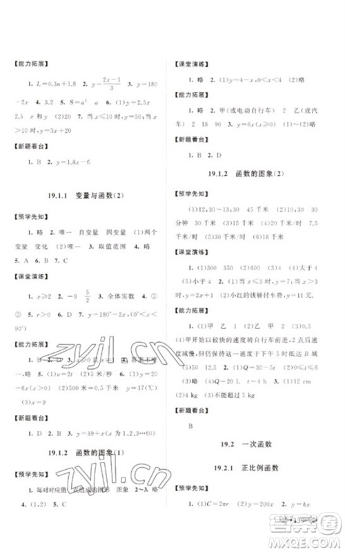 黄山书社2023自主学习当堂反馈八年级数学下册人教版参考答案