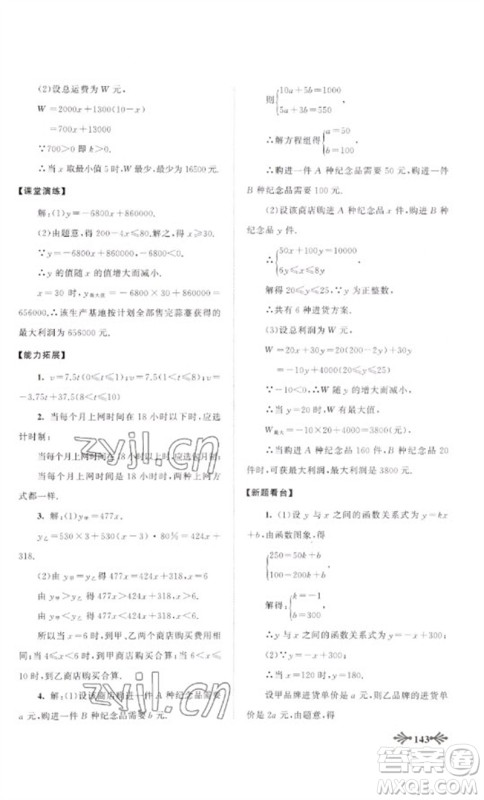 黄山书社2023自主学习当堂反馈八年级数学下册人教版参考答案 黄山书社2023自主学习当堂反馈八年级数学下册人教版参考答案