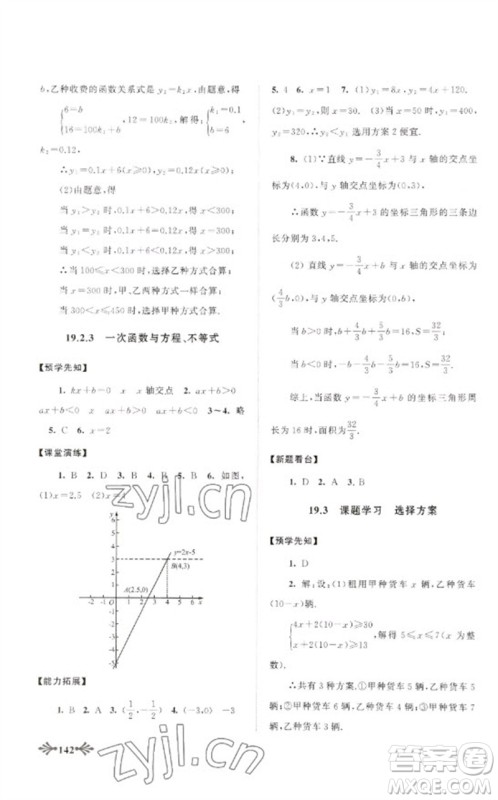 黄山书社2023自主学习当堂反馈八年级数学下册人教版参考答案