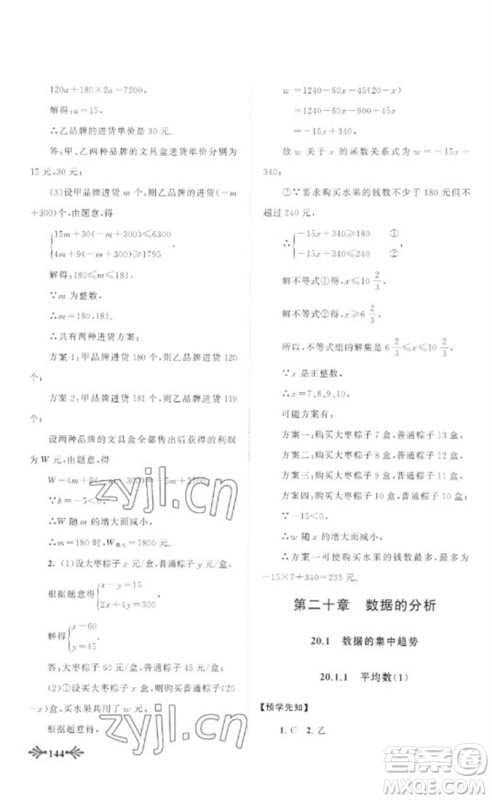 黄山书社2023自主学习当堂反馈八年级数学下册人教版参考答案