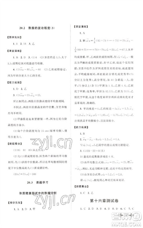 黄山书社2023自主学习当堂反馈八年级数学下册人教版参考答案