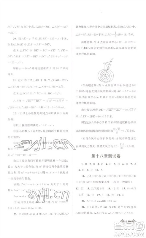 黄山书社2023自主学习当堂反馈八年级数学下册人教版参考答案