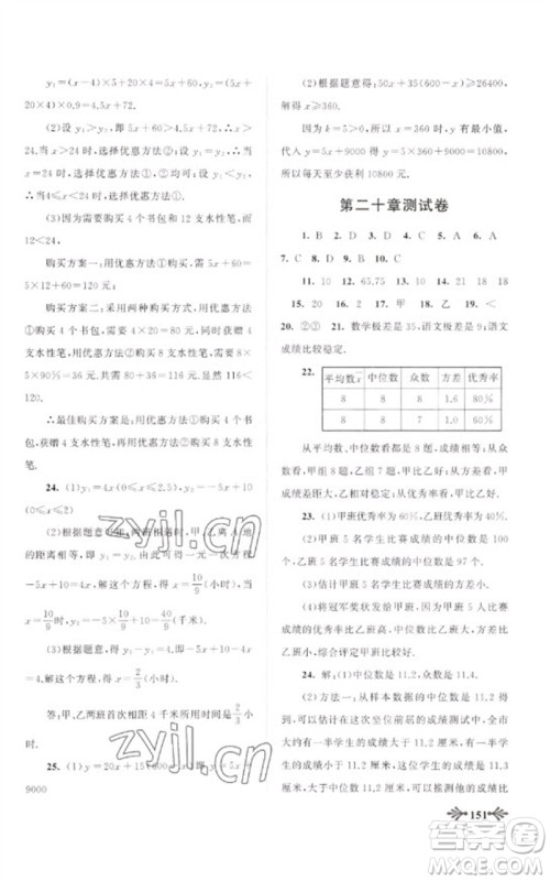 黄山书社2023自主学习当堂反馈八年级数学下册人教版参考答案