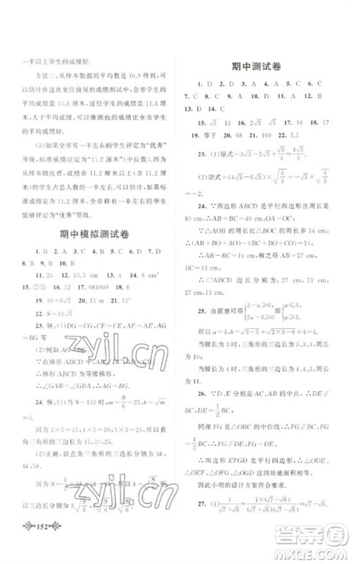 黄山书社2023自主学习当堂反馈八年级数学下册人教版参考答案