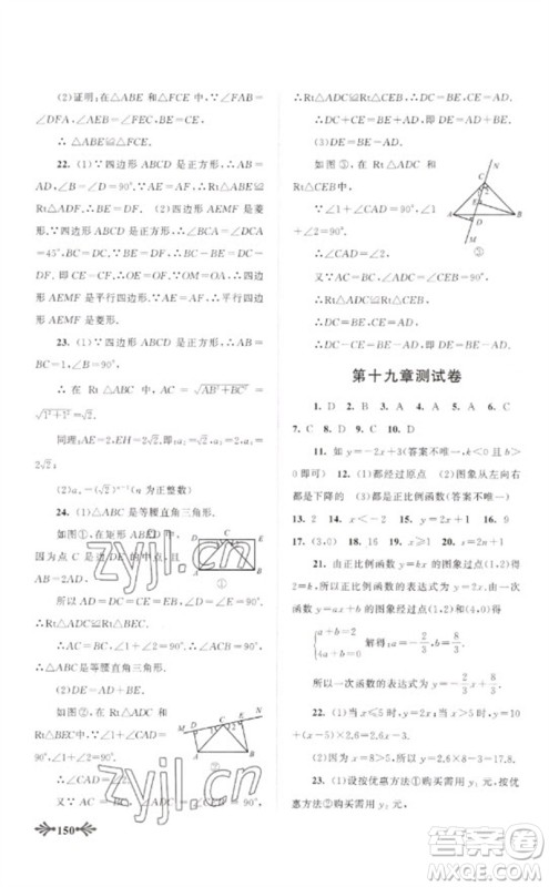 黄山书社2023自主学习当堂反馈八年级数学下册人教版参考答案