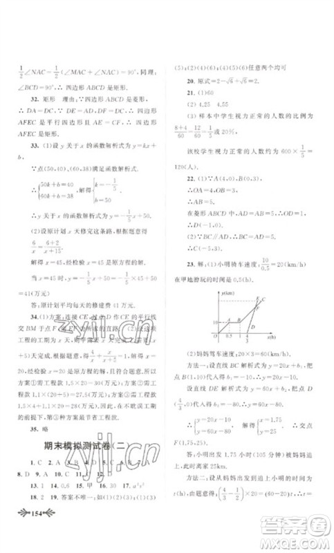 黄山书社2023自主学习当堂反馈八年级数学下册人教版参考答案