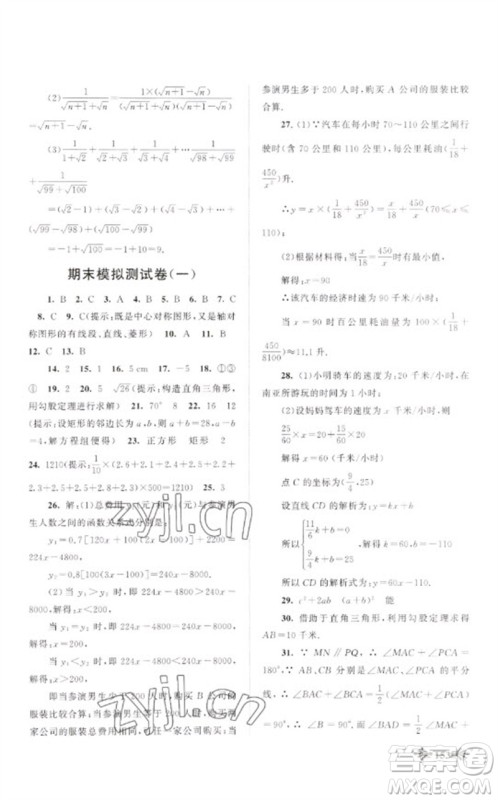 黄山书社2023自主学习当堂反馈八年级数学下册人教版参考答案