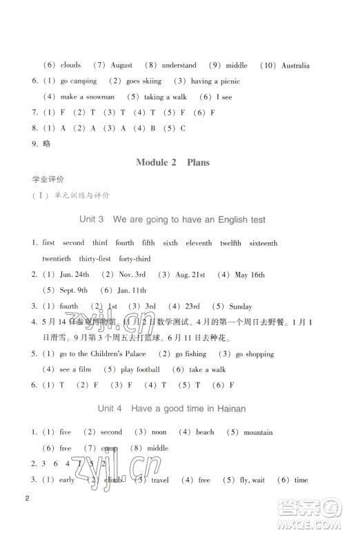 广州出版社2023阳光学业评价五年级下册英语教科版参考答案