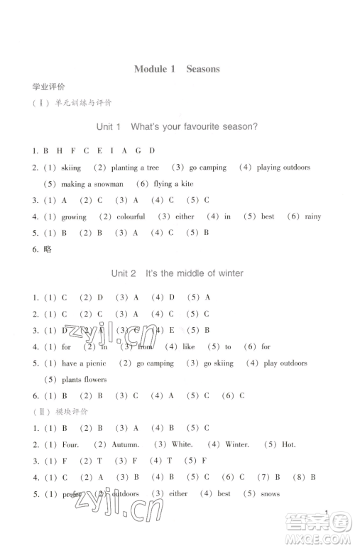 广州出版社2023阳光学业评价五年级下册英语教科版参考答案