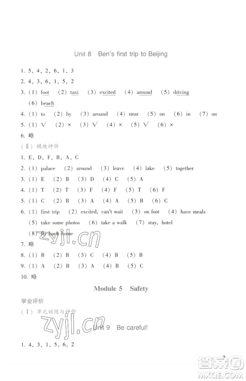 广州出版社2023阳光学业评价五年级下册英语教科版参考答案
