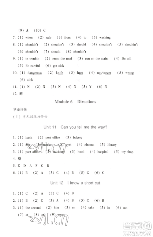 广州出版社2023阳光学业评价五年级下册英语教科版参考答案